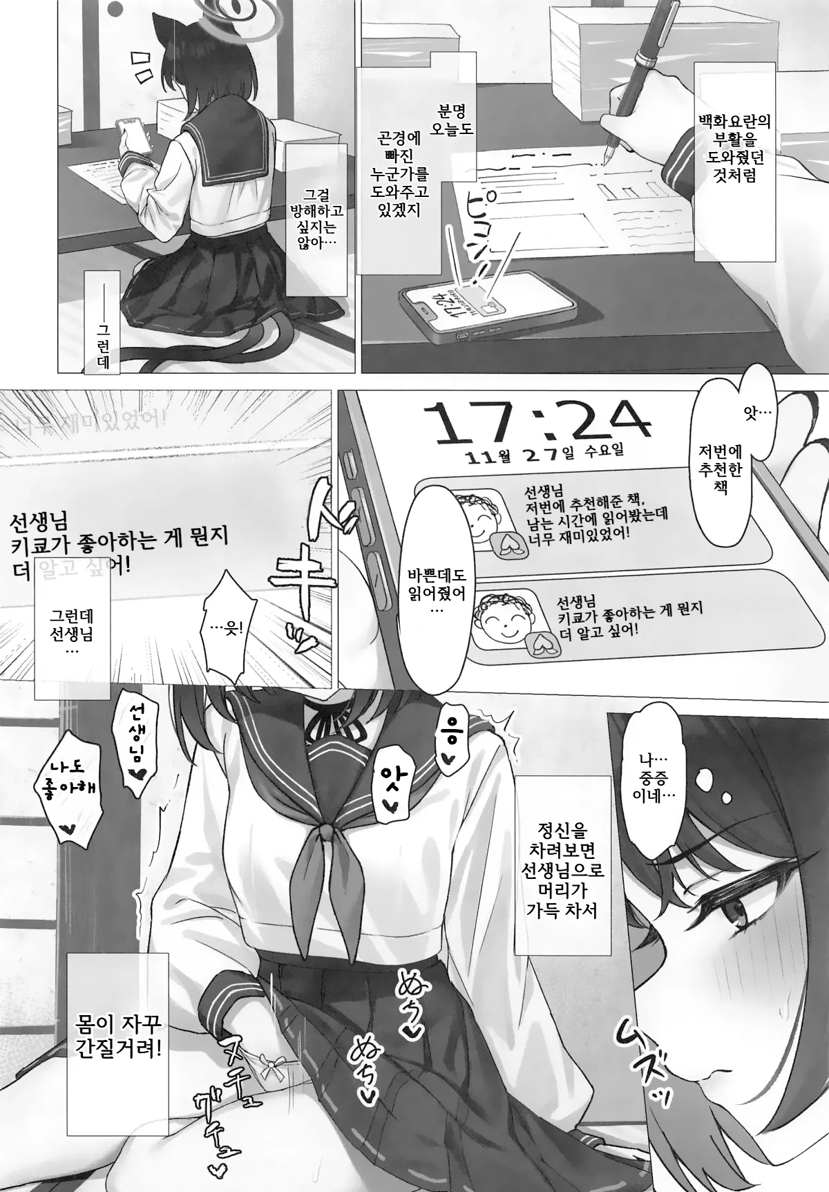 Kikyou to Oshinobi Ryokou | 키쿄와 몰래 여행 page 3 full