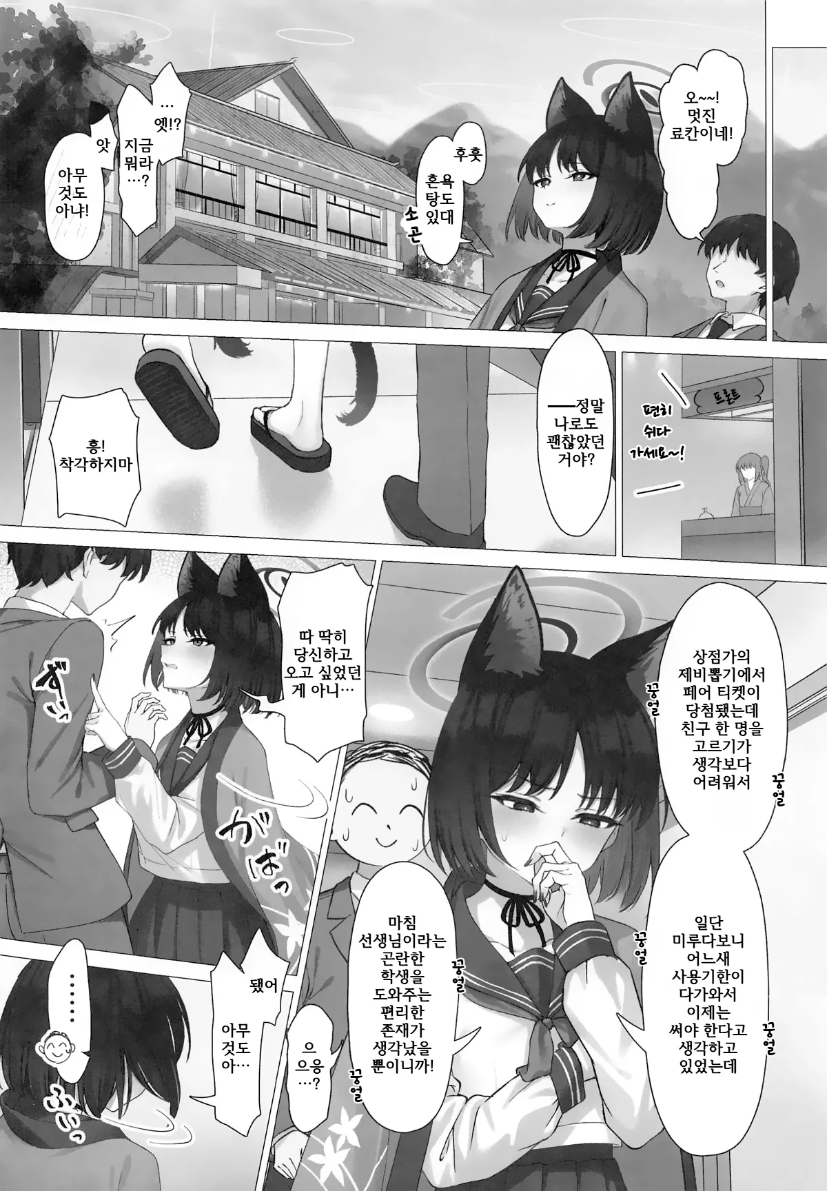 Kikyou to Oshinobi Ryokou | 키쿄와 몰래 여행 page 5 full