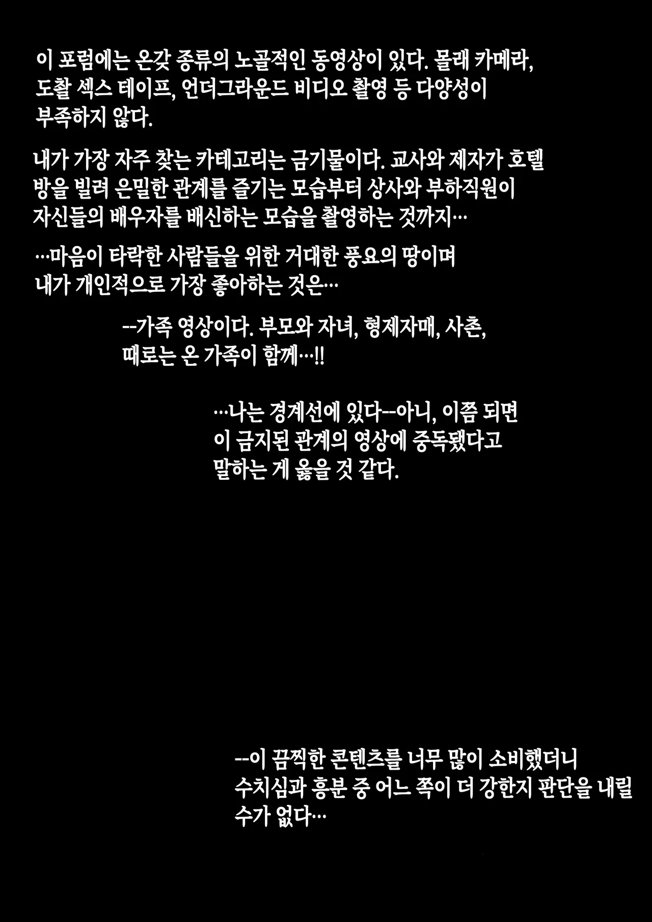 Record of Taboo Shorts | 금기의 영상 단편들 page 9 full