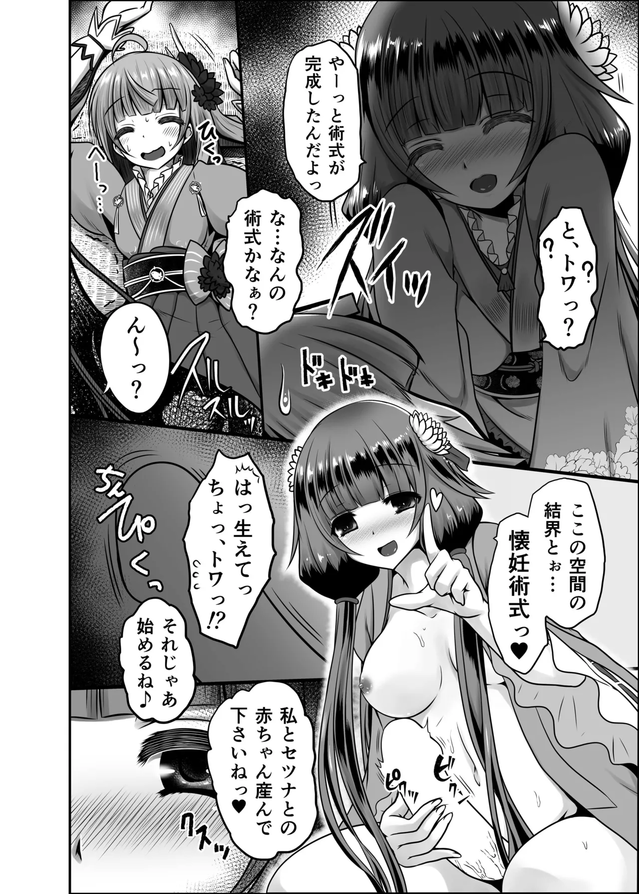 Ironeko Touchukasou page 6 full
