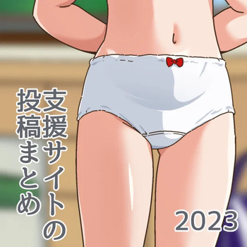 2023nen Shien Saito Toukou Matome cover