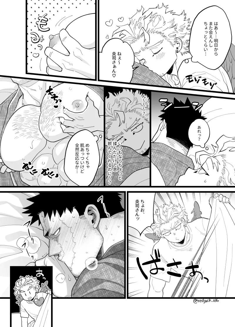 ホー炎ついログ⑤ page 4 full