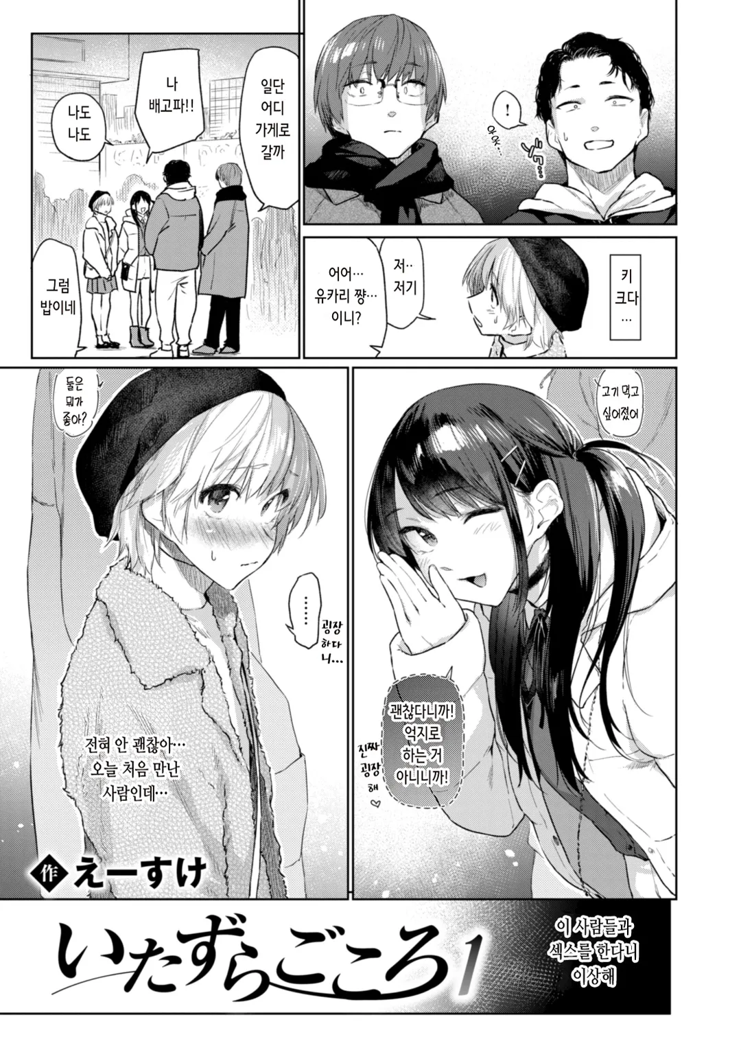 Itazura Gokoro | 짓궂은 마음 page 7 full