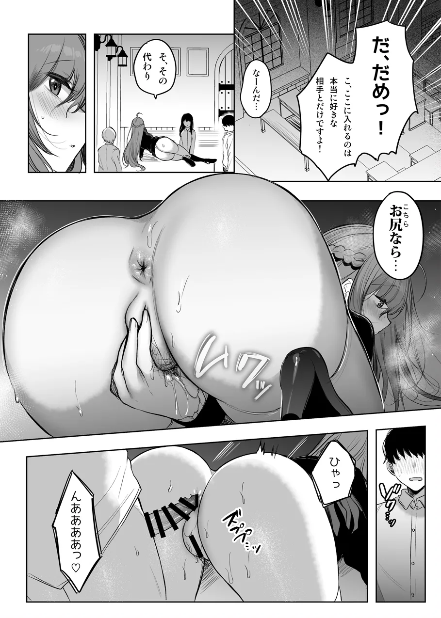 Seikyouiku o Shite Itara... page 6 full