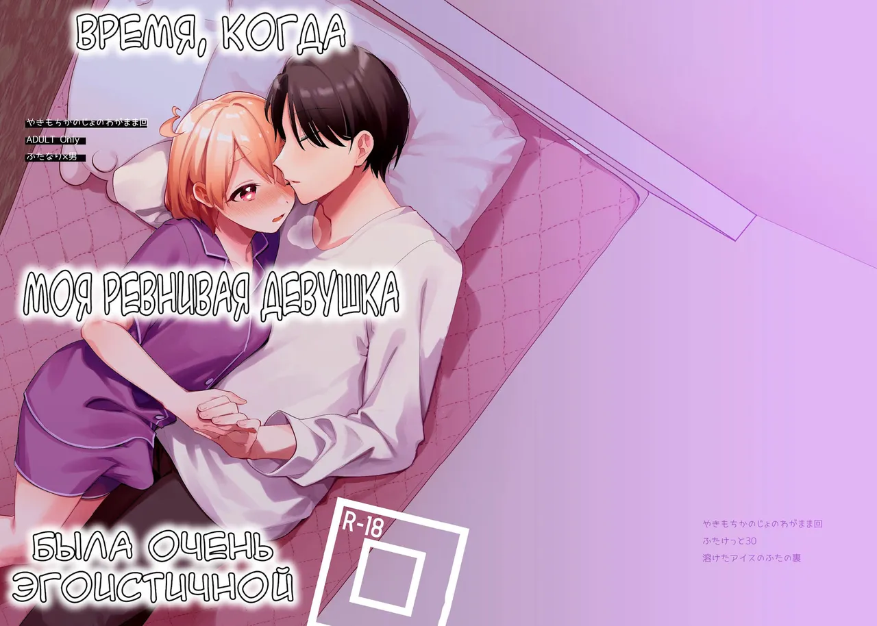 Yakimo Chikanoji Yonowagamama Kai page 1 full