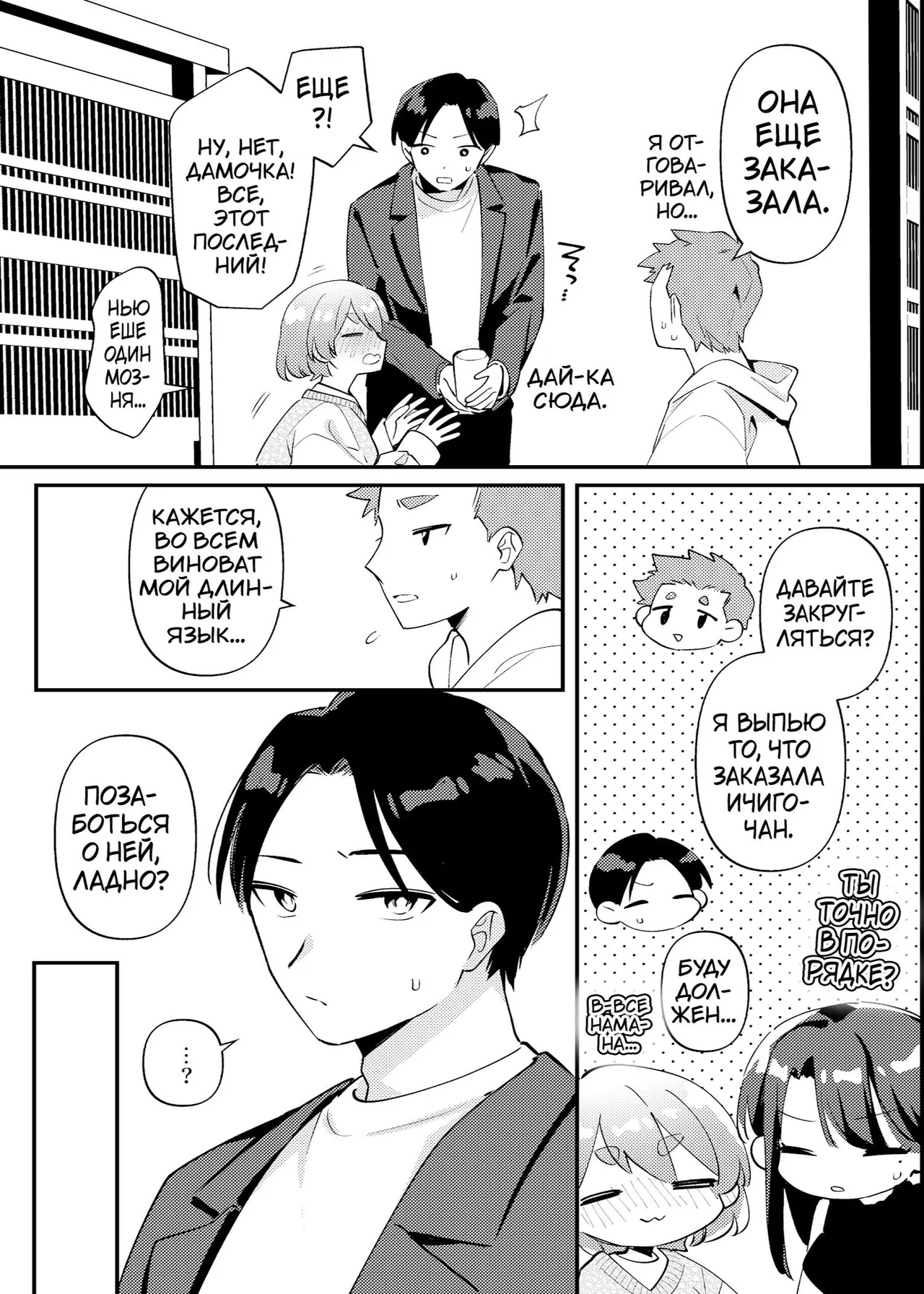 Yakimo Chikanoji Yonowagamama Kai page 8 full