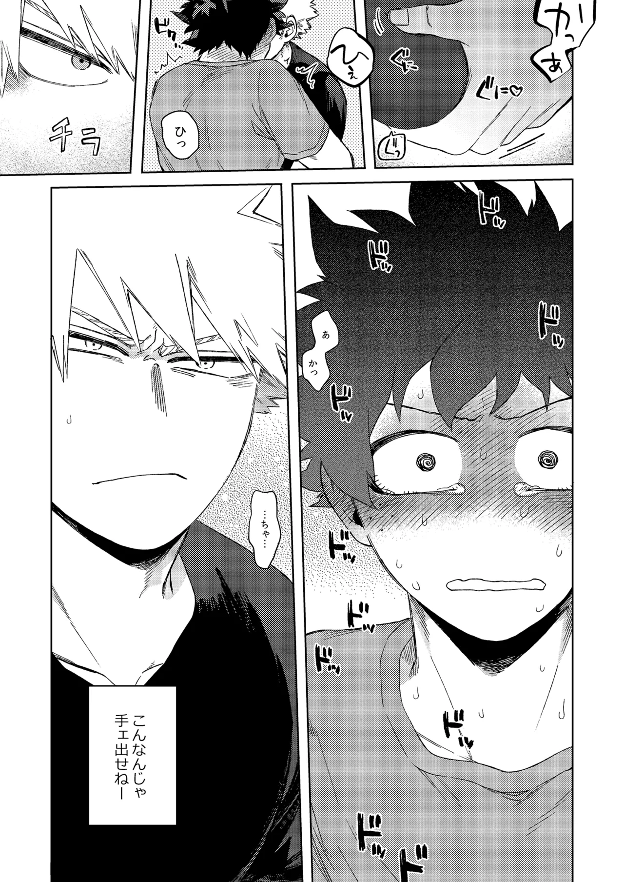 Datte Boku wa Hajimete dakara page 10 full