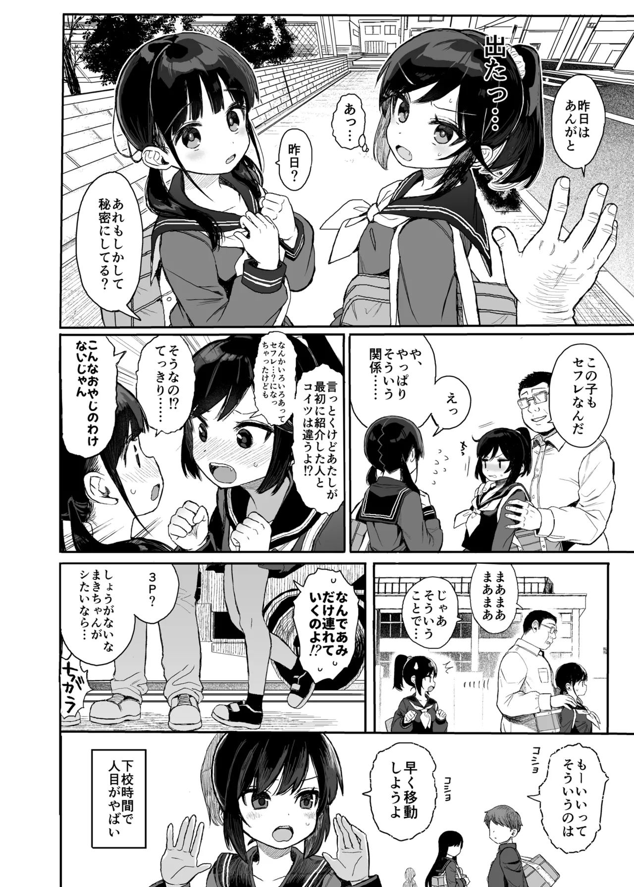 JC Wakarase Seikyouiku page 6 full