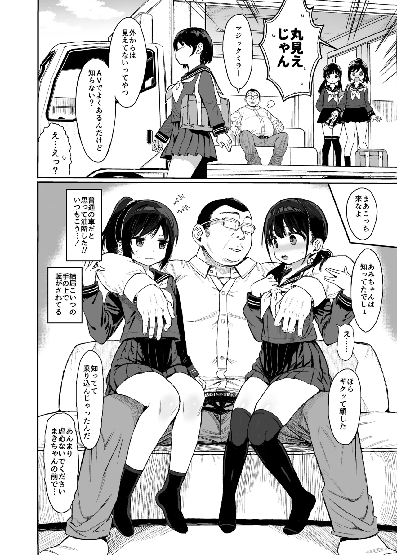 JC Wakarase Seikyouiku page 8 full