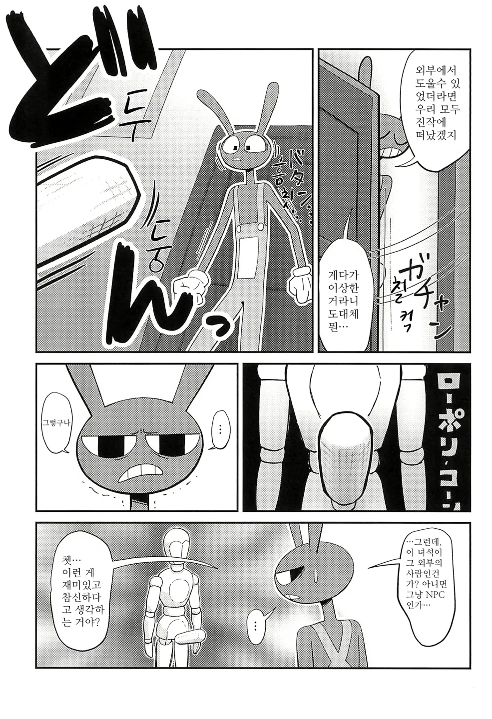 Program ni mo Ana wa arunda yo ne | 프로그램에도 구멍은 있다 page 7 full