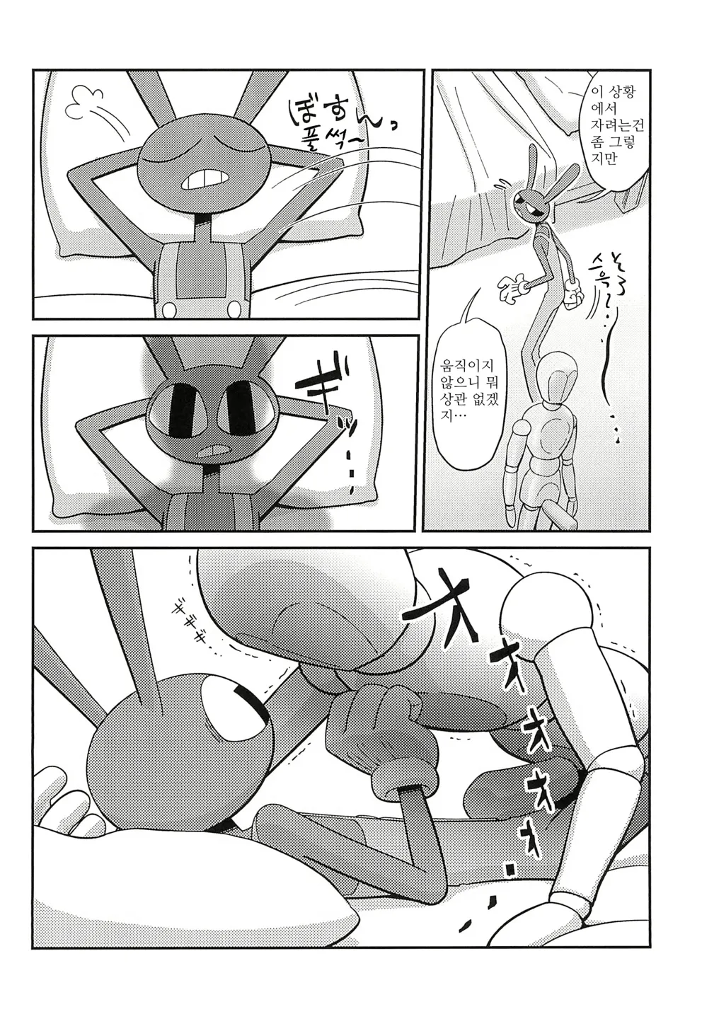 Program ni mo Ana wa arunda yo ne | 프로그램에도 구멍은 있다 page 8 full