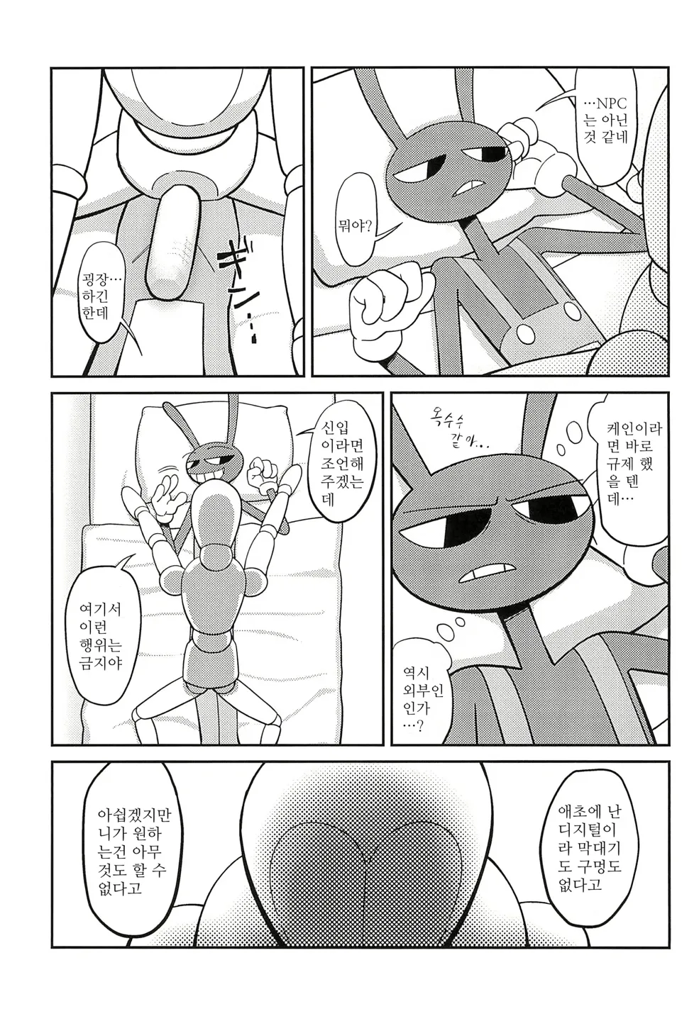 Program ni mo Ana wa arunda yo ne | 프로그램에도 구멍은 있다 page 9 full