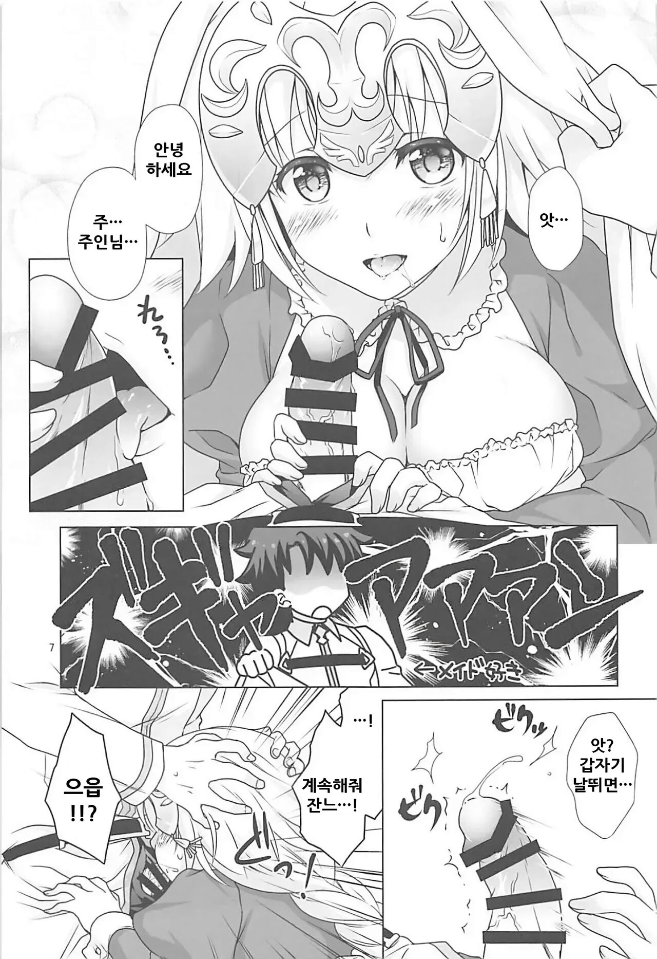 Seijo Jeanne Maid de Gohoushi | 성녀 잔느 메이드로 봉사 page 6 full