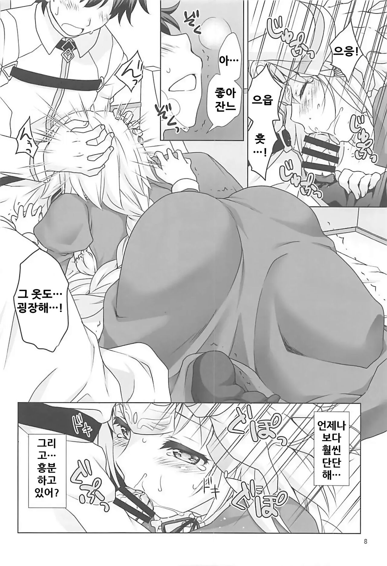 Seijo Jeanne Maid de Gohoushi | 성녀 잔느 메이드로 봉사 page 7 full