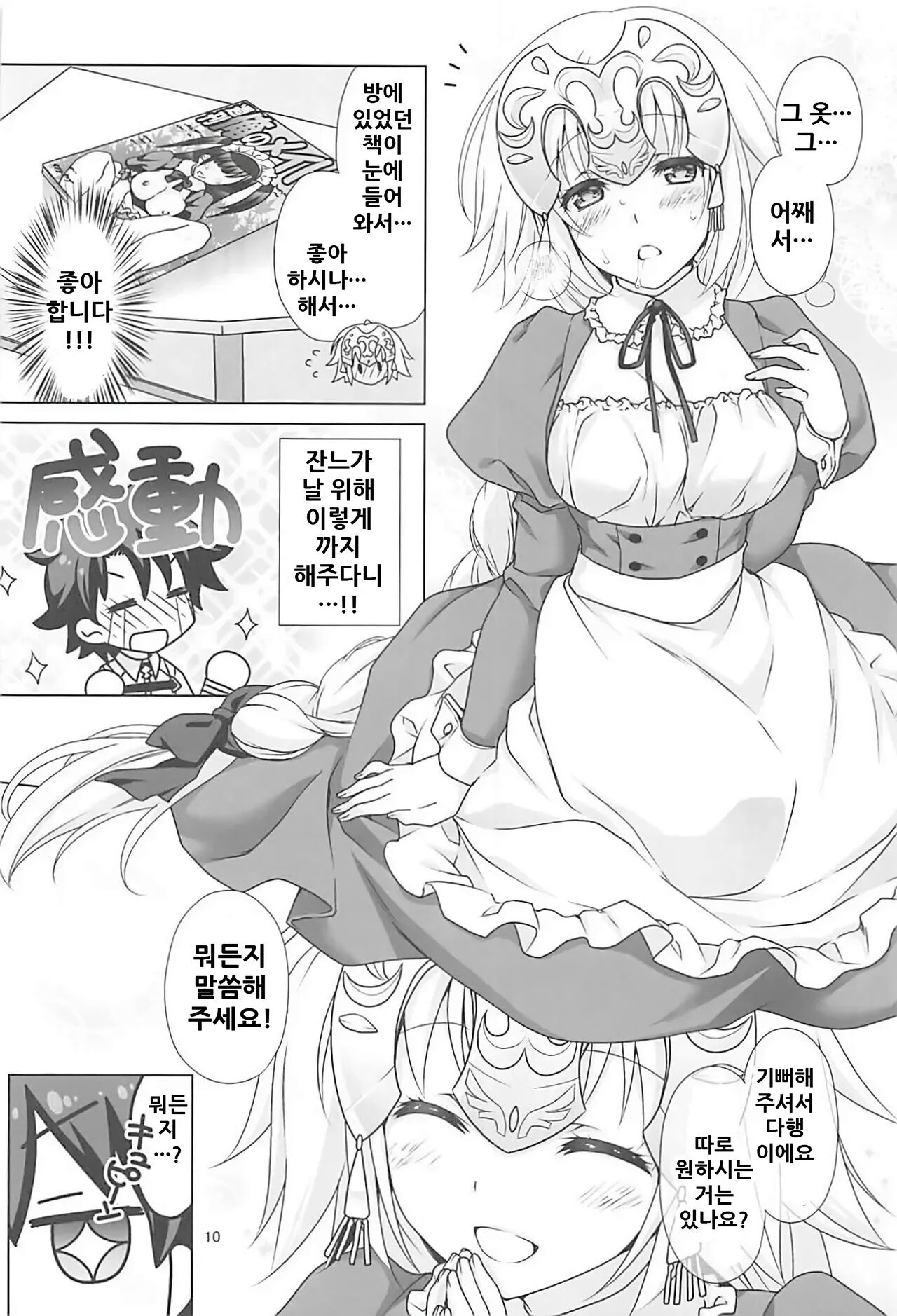 Seijo Jeanne Maid de Gohoushi | 성녀 잔느 메이드로 봉사 page 9 full