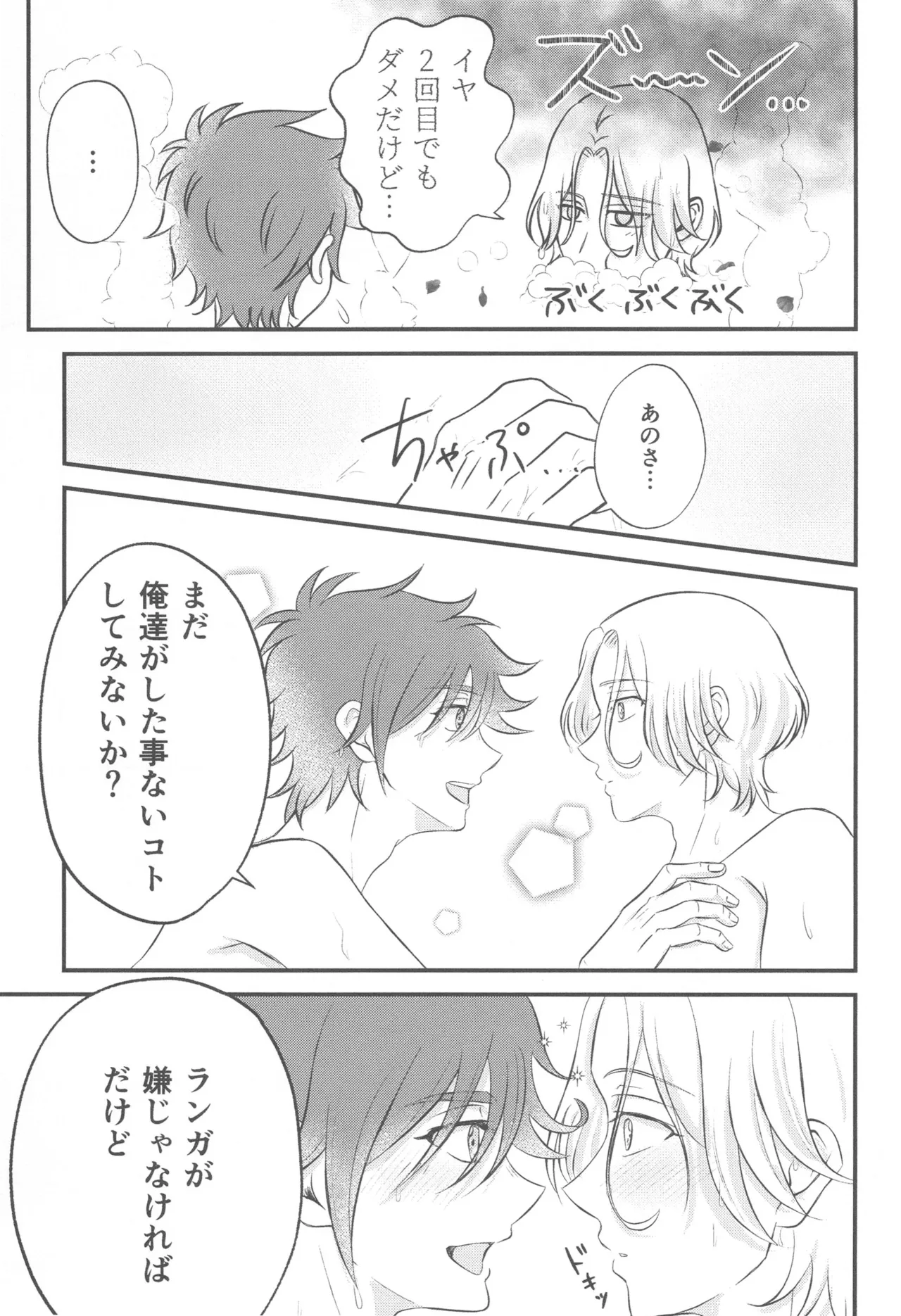 Kimi no nukumori o kanjitai page 8 full