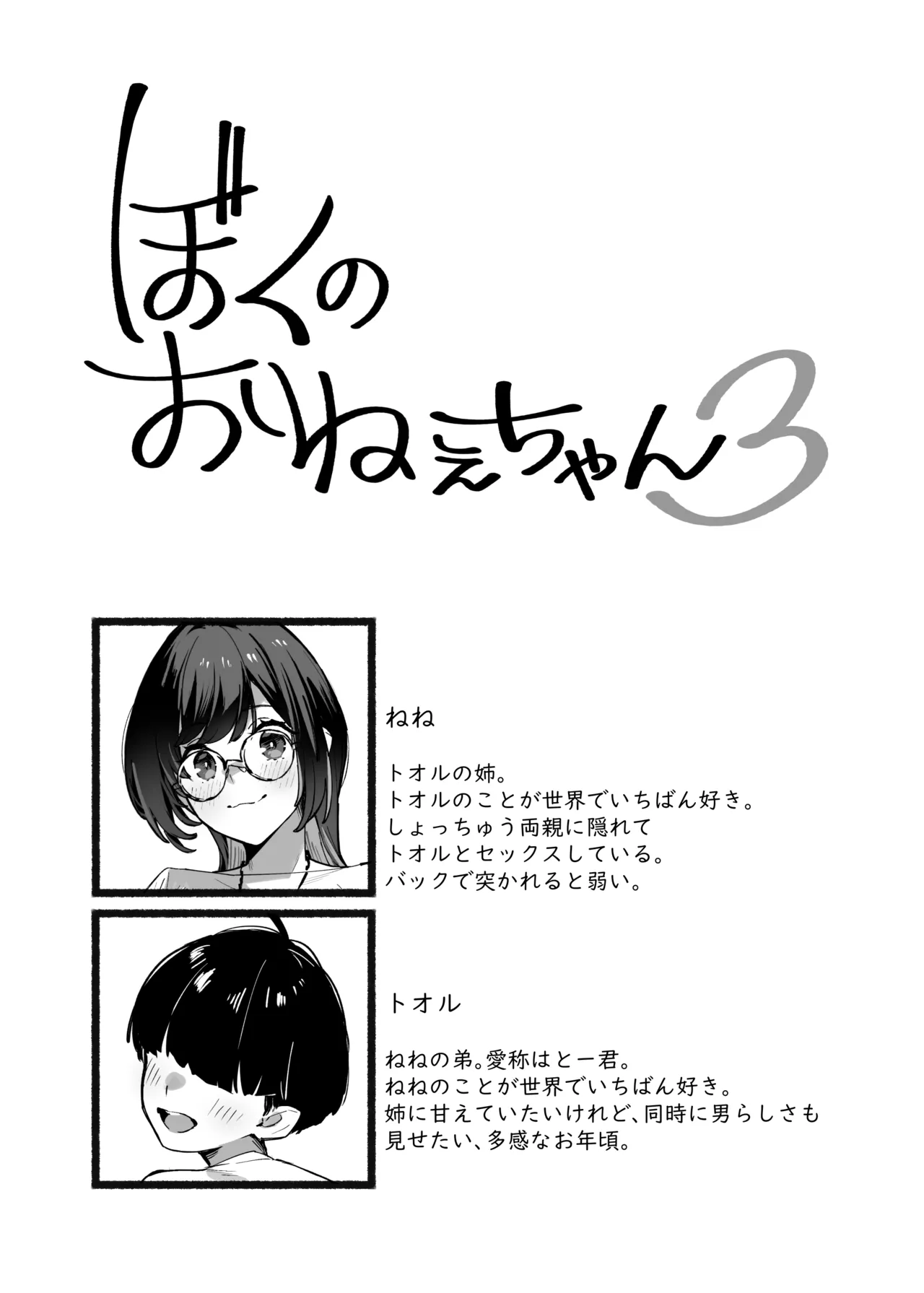 Boku no Onee-chan 3 page 3 full