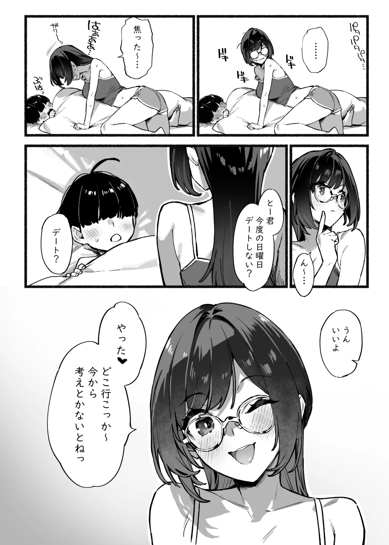 Boku no Onee-chan 3 page 7 full