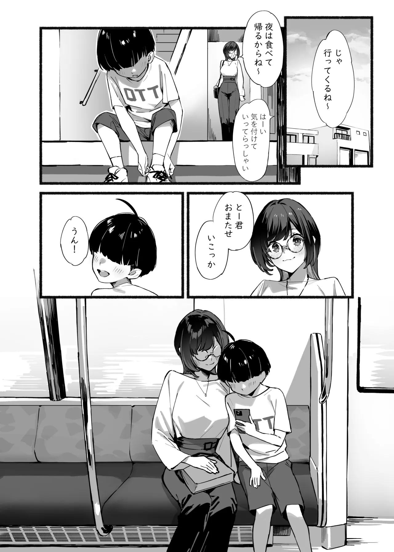 Boku no Onee-chan 3 page 8 full