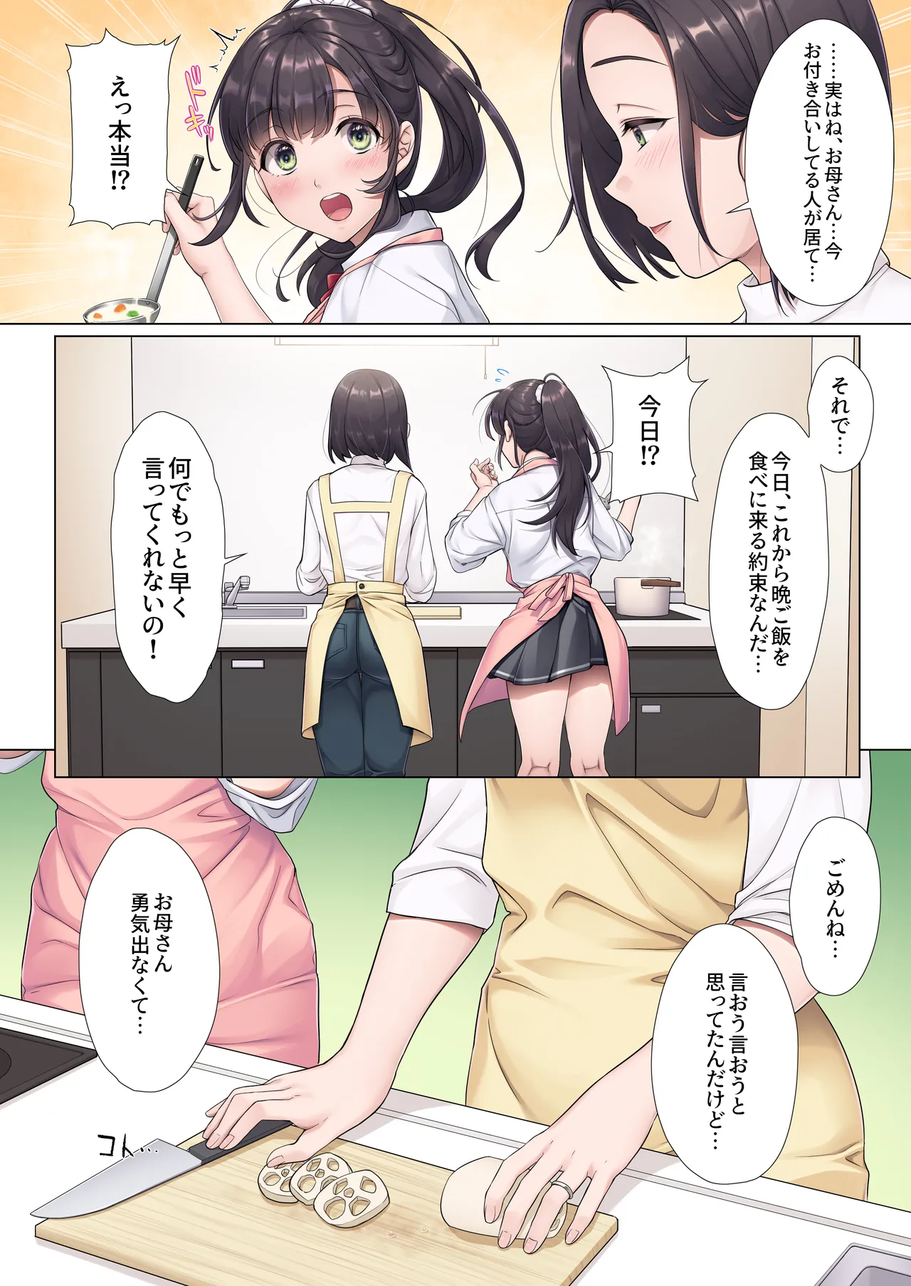 Otou-san Yamete—— page 6 full