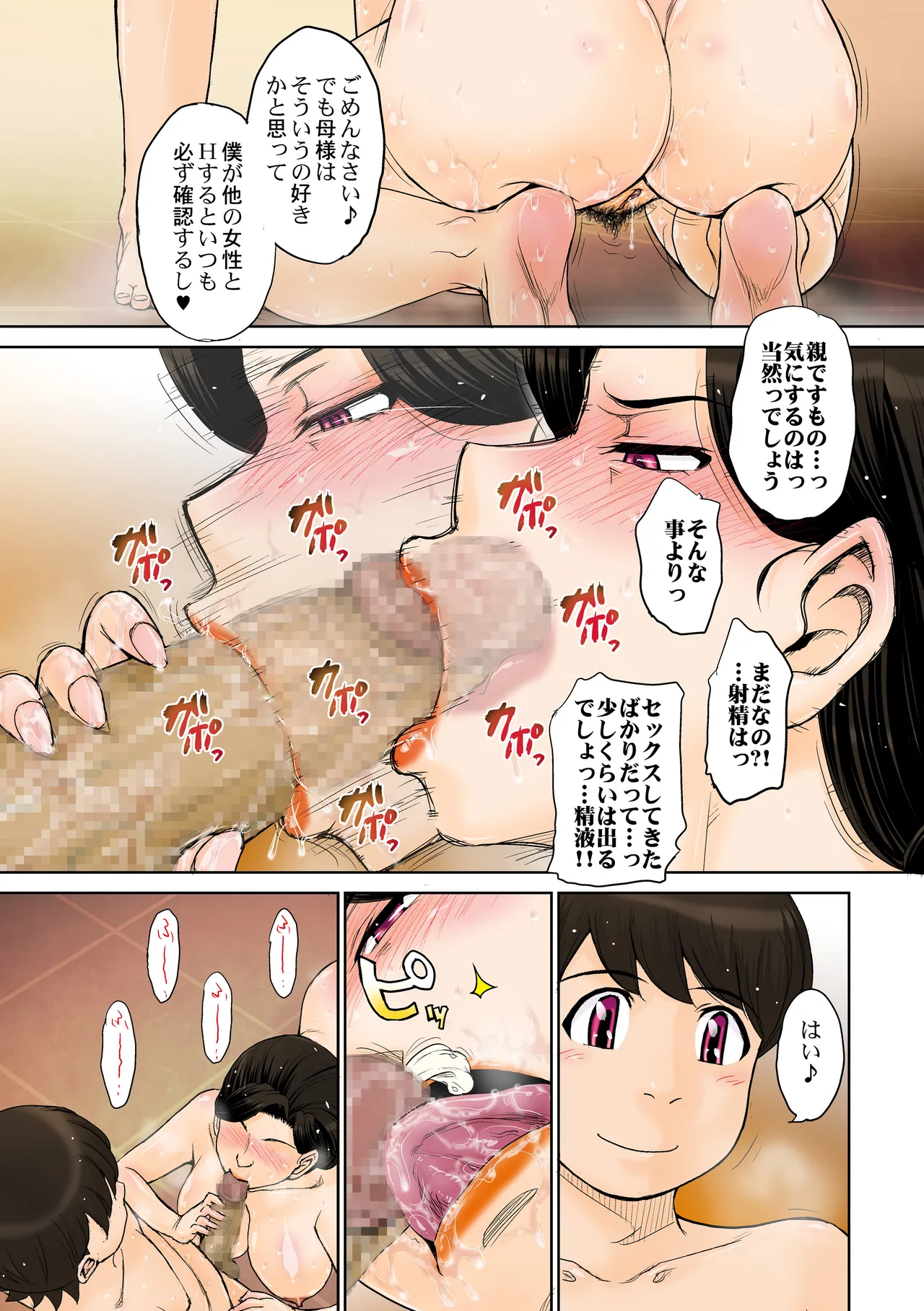 Toaru Jukujo Zuki Danshi no Love Hame Koukanroku File 02 page 8 full