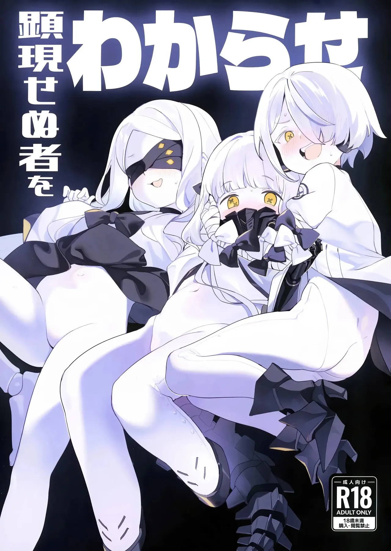 Kengensenu Mono o Wakarase | 드러나지 않은 자를 알게 하소서 page 1 full