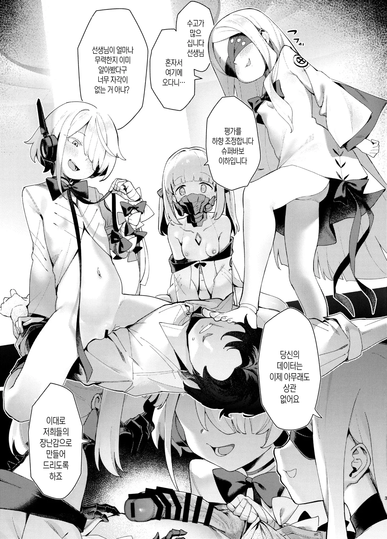 Kengensenu Mono o Wakarase | 드러나지 않은 자를 알게 하소서 page 2 full