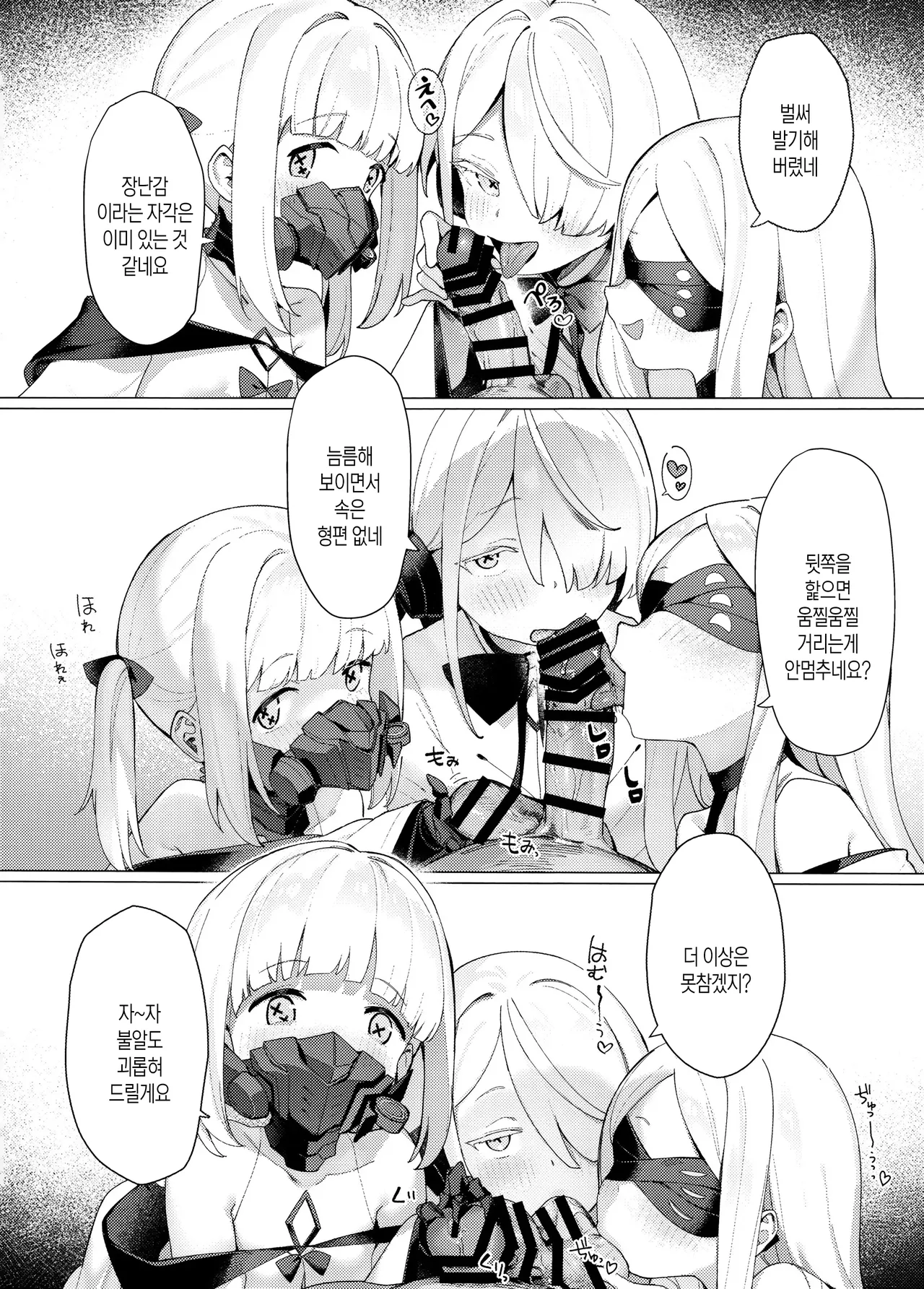 Kengensenu Mono o Wakarase | 드러나지 않은 자를 알게 하소서 page 3 full