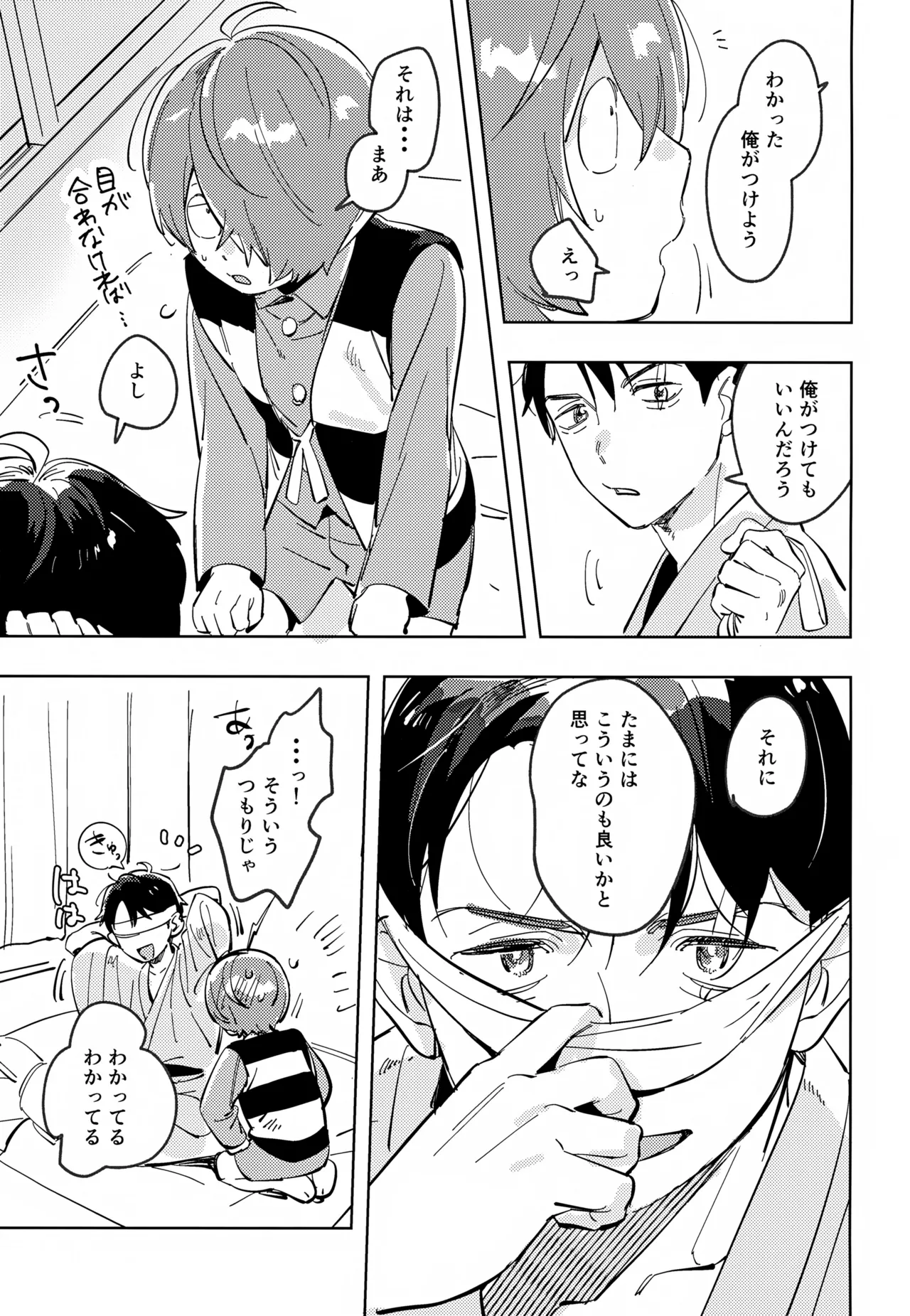 Michi no Mado page 10 full