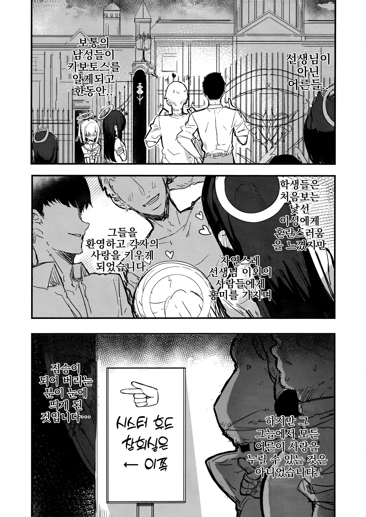 Minna no Sakurako-sama | 모두의 사쿠라코 page 2 full