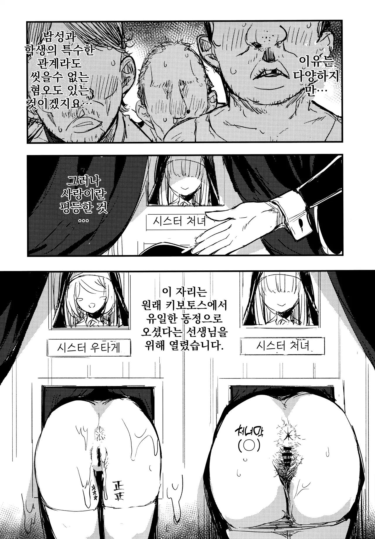 Minna no Sakurako-sama | 모두의 사쿠라코 page 3 full