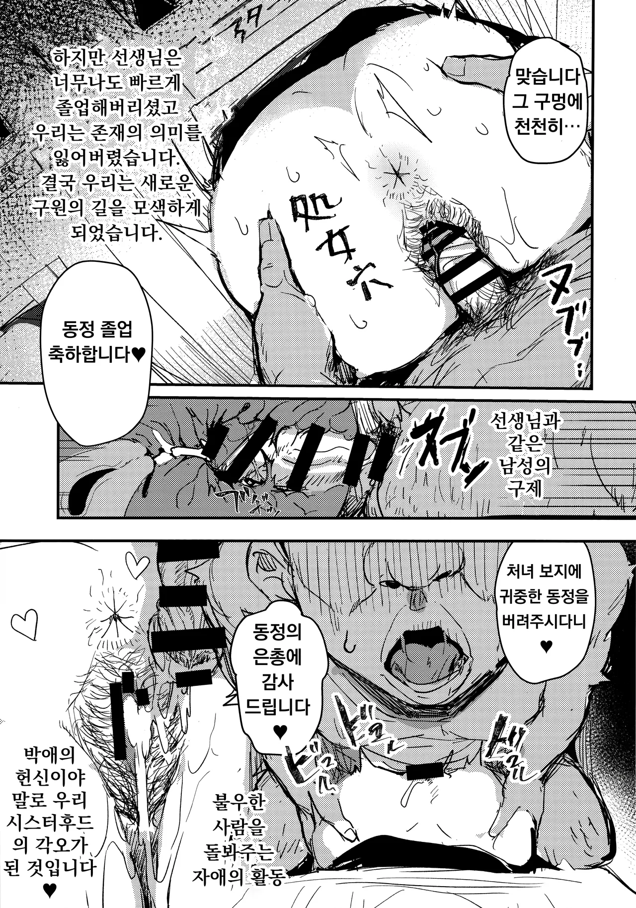 Minna no Sakurako-sama | 모두의 사쿠라코 page 4 full