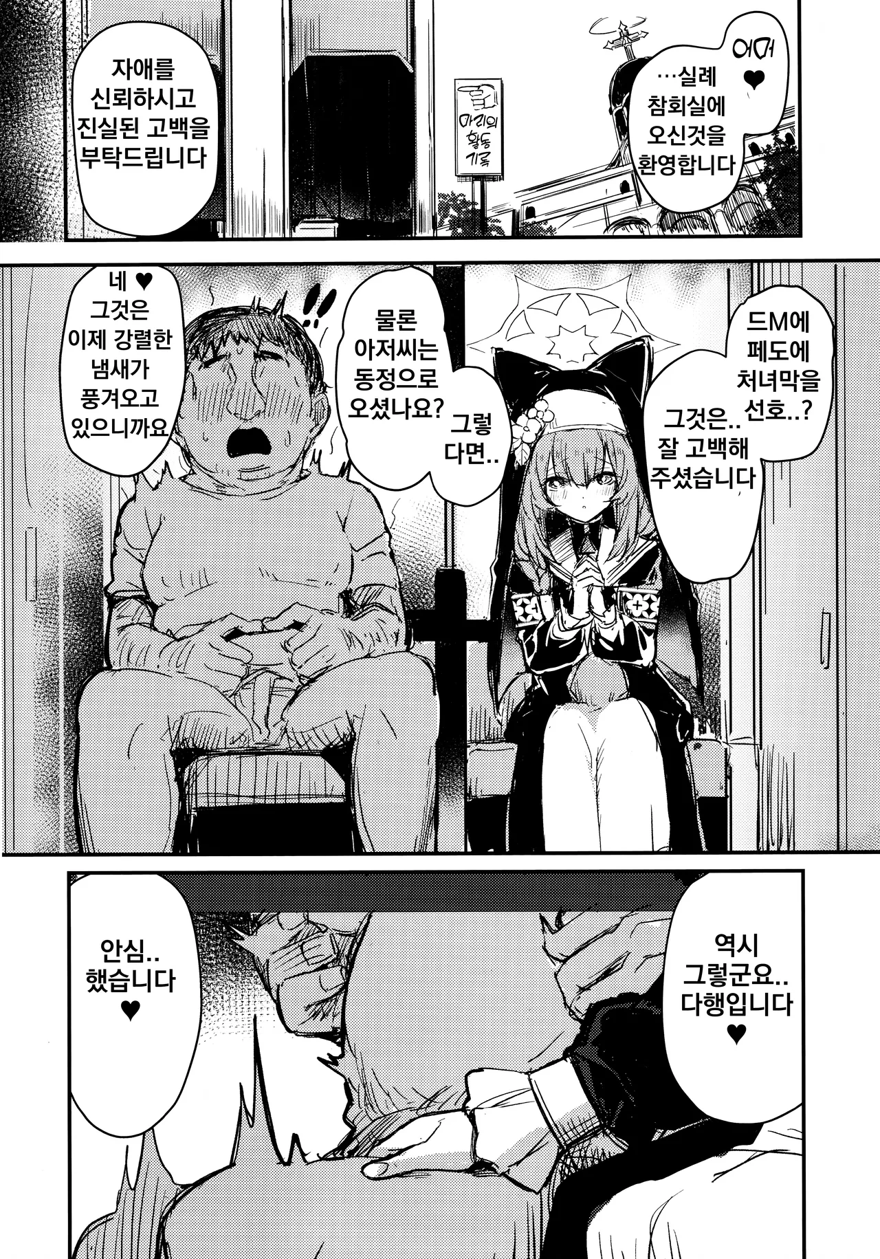 Minna no Sakurako-sama | 모두의 사쿠라코 page 5 full