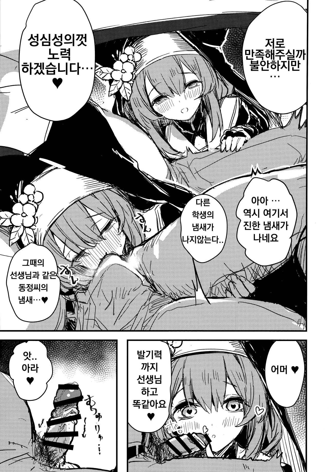 Minna no Sakurako-sama | 모두의 사쿠라코 page 6 full