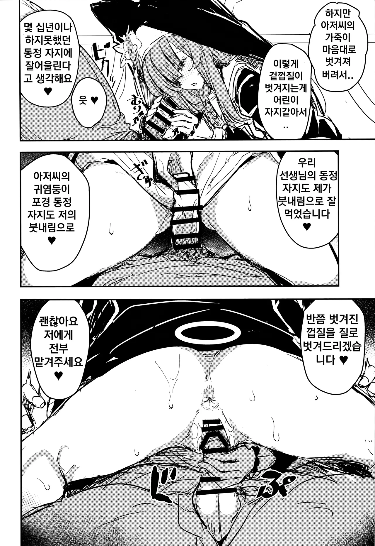 Minna no Sakurako-sama | 모두의 사쿠라코 page 7 full