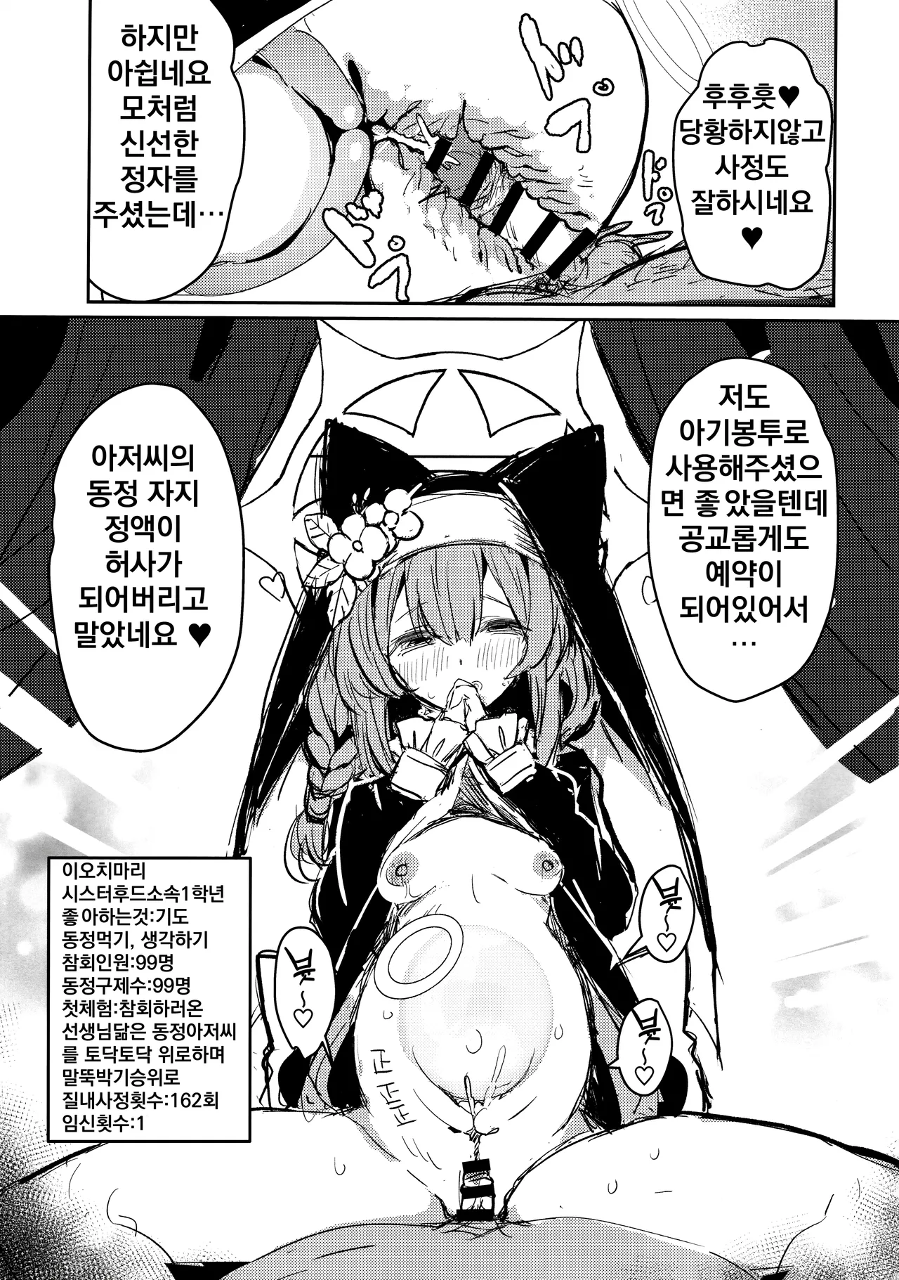 Minna no Sakurako-sama | 모두의 사쿠라코 page 8 full