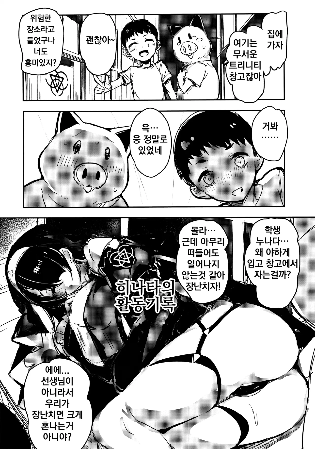 Minna no Sakurako-sama | 모두의 사쿠라코 page 9 full