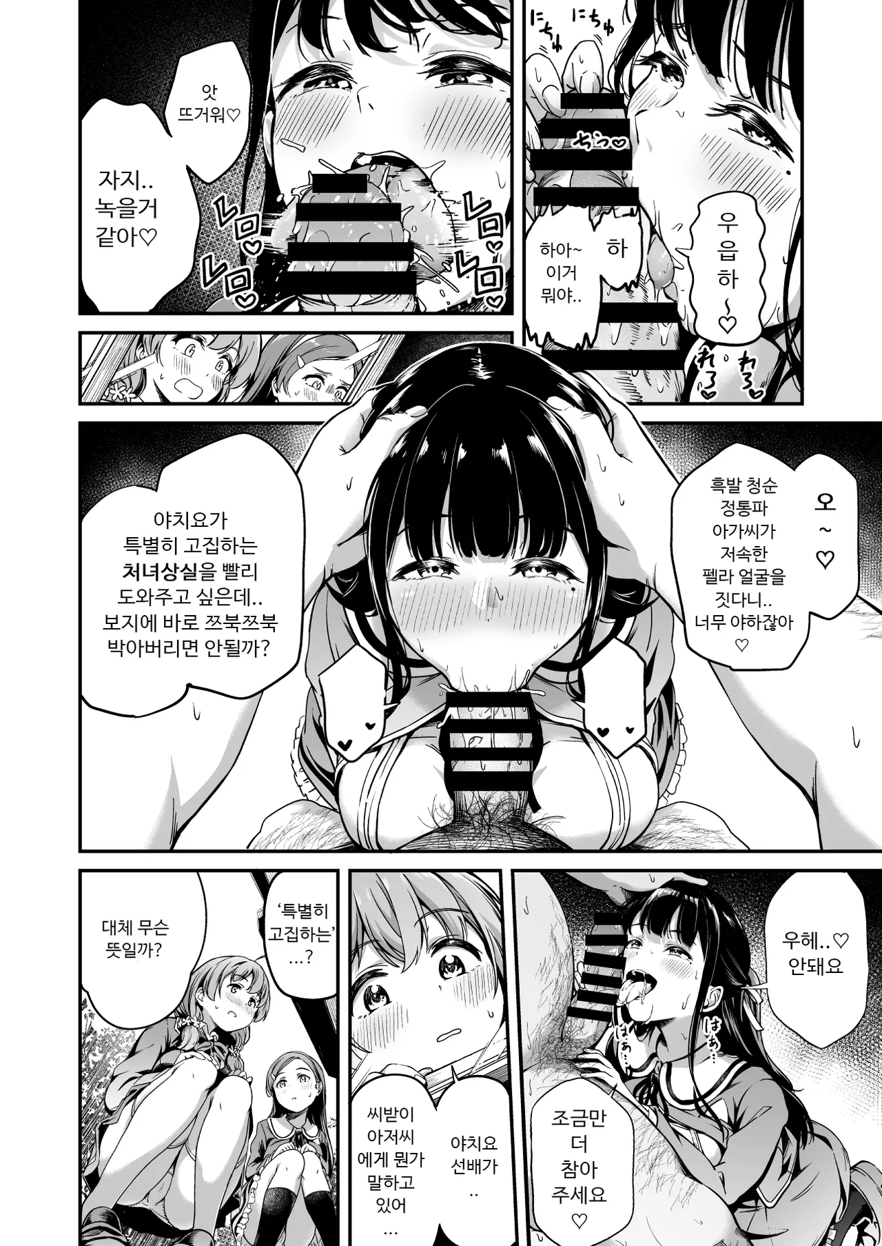 Tanetsuke Jiyuu Gakuen 4 page 5 full