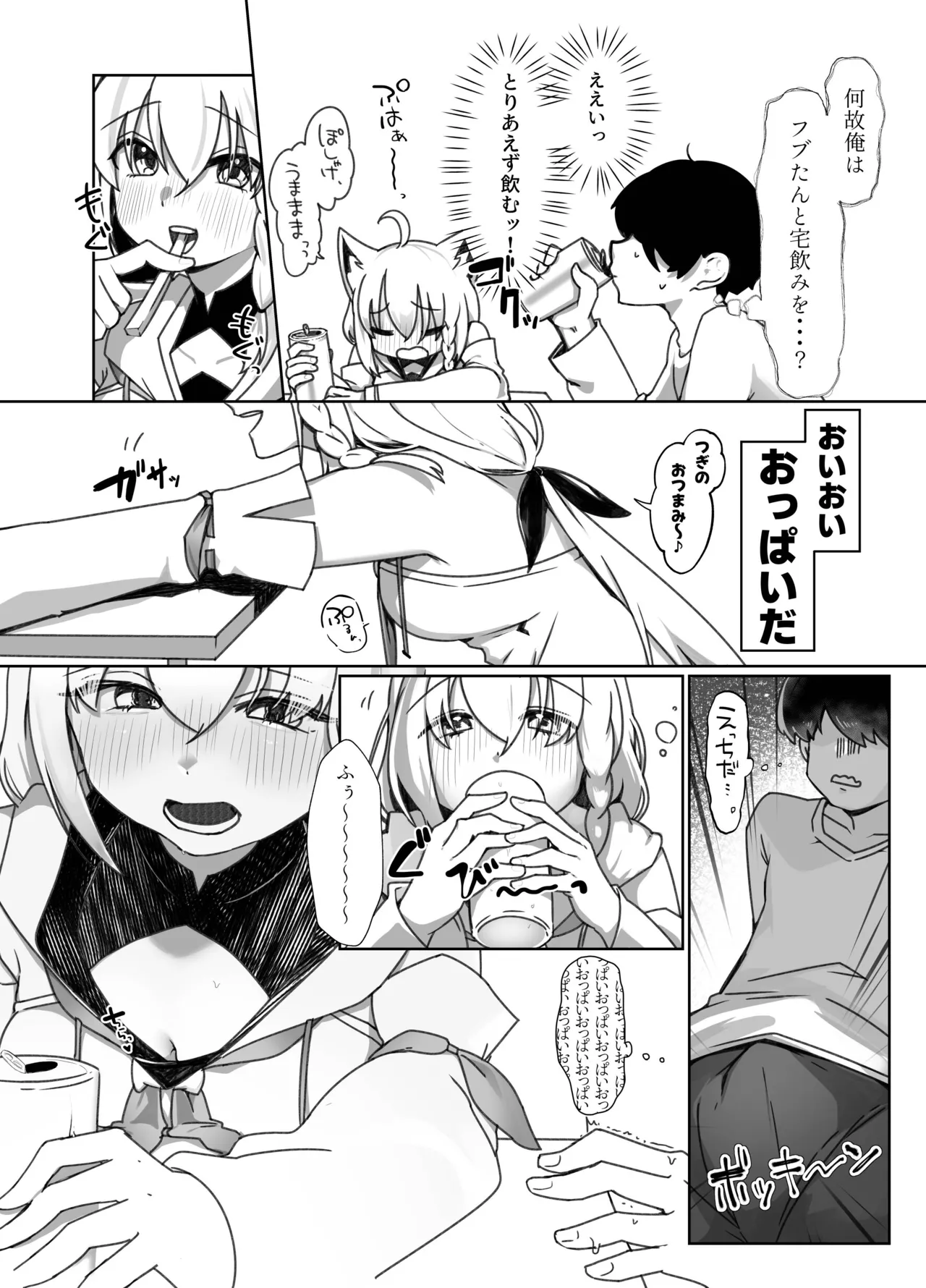 Kitsune to Yoi Yoru page 8 full
