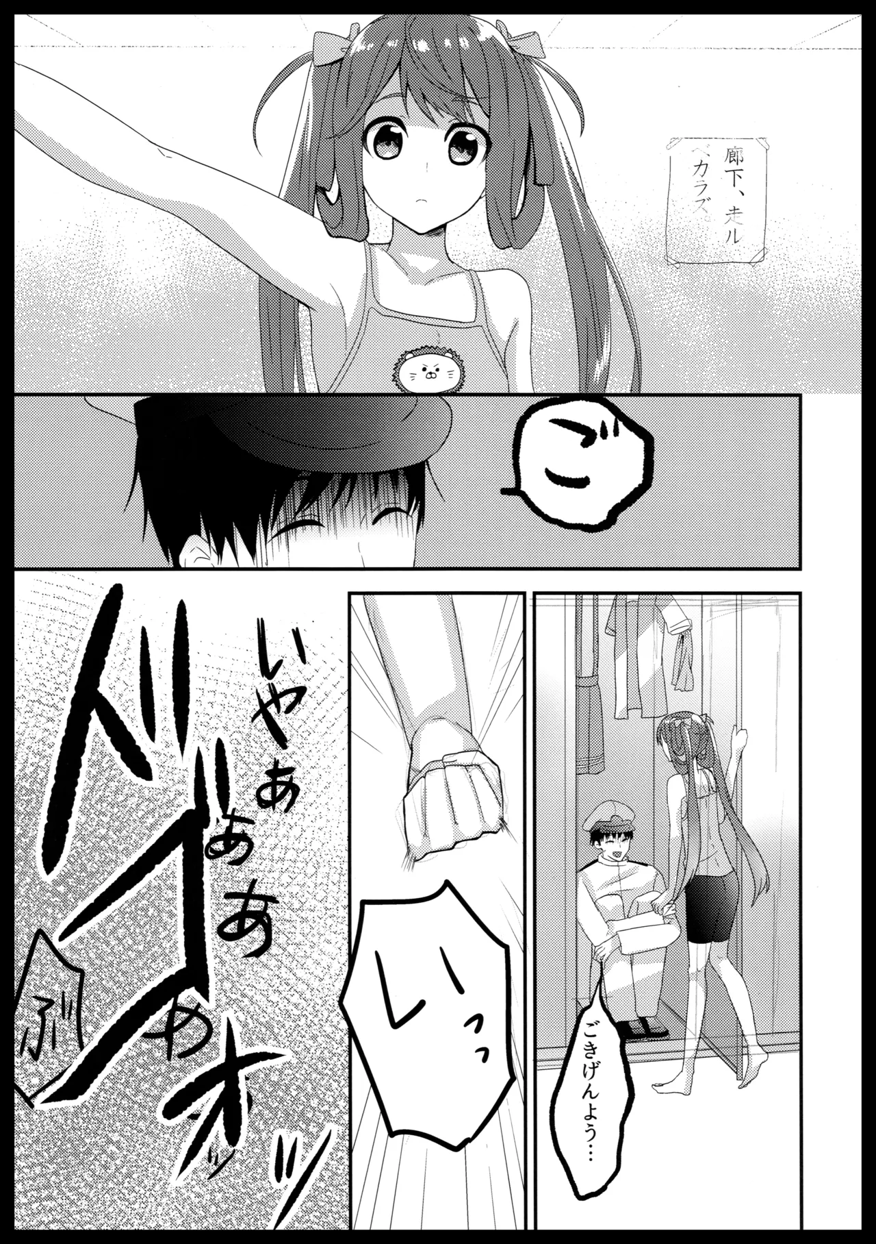 Asagumo no Lion page 2 full