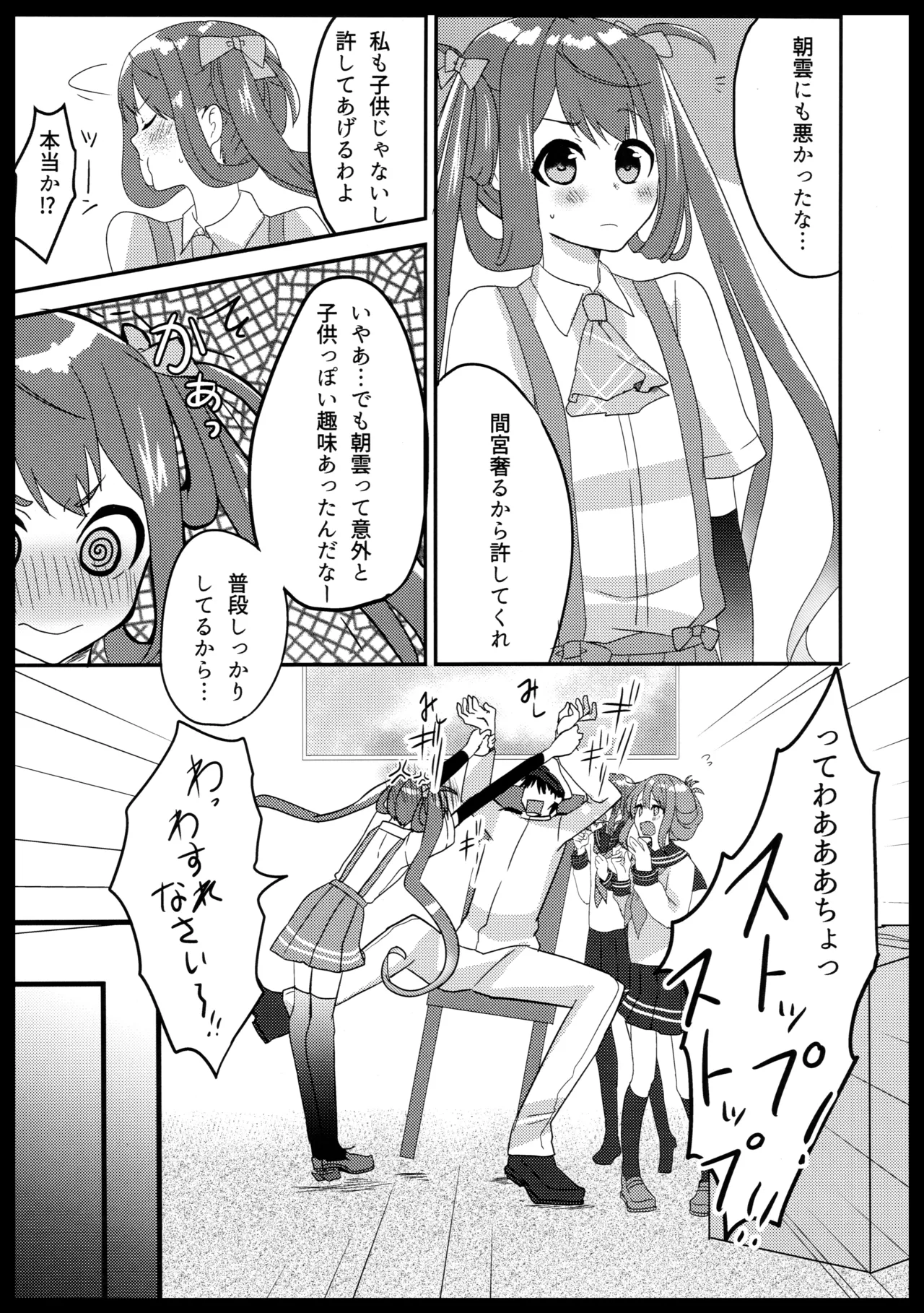 Asagumo no Lion page 4 full