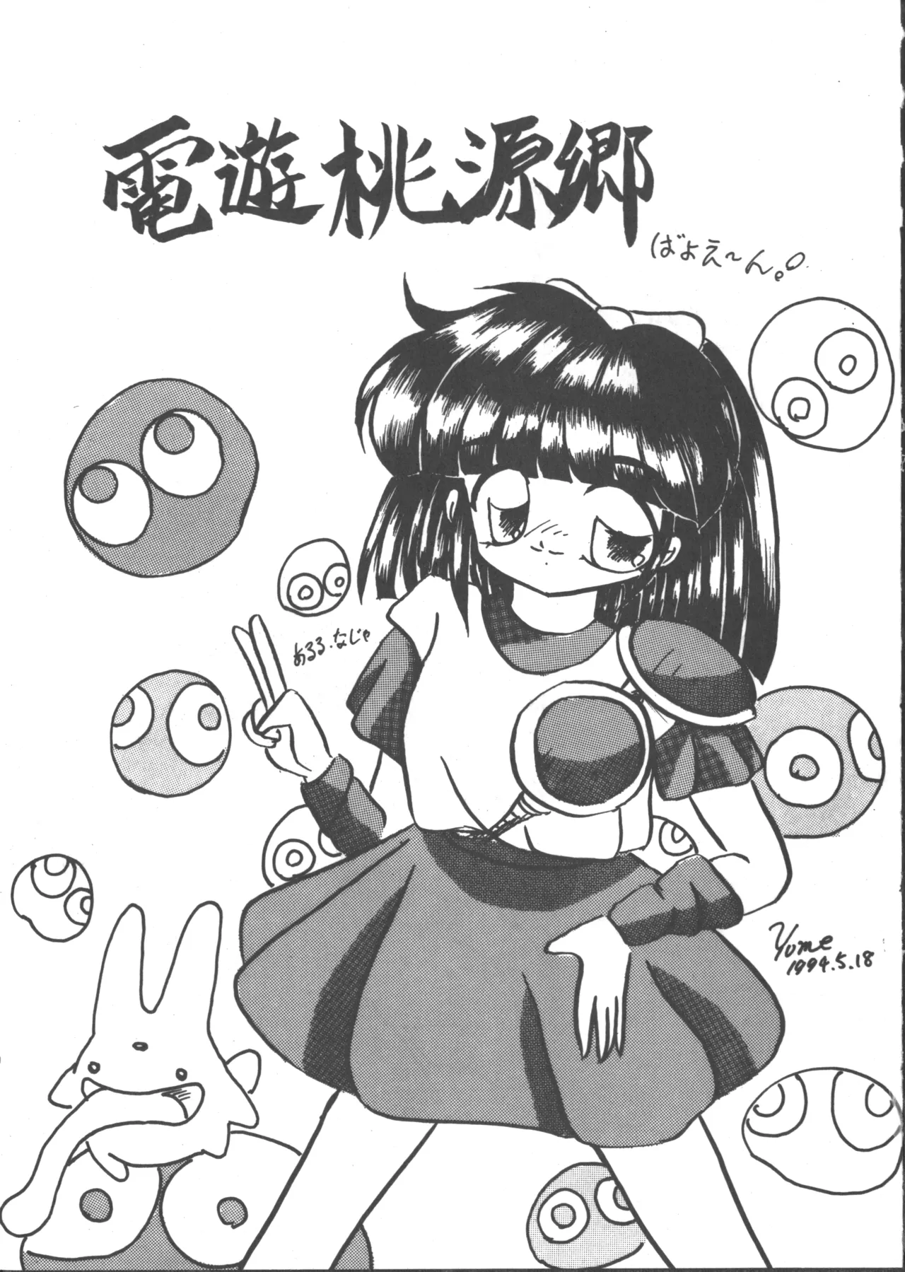 Denyuu Tougenkyou page 2 full