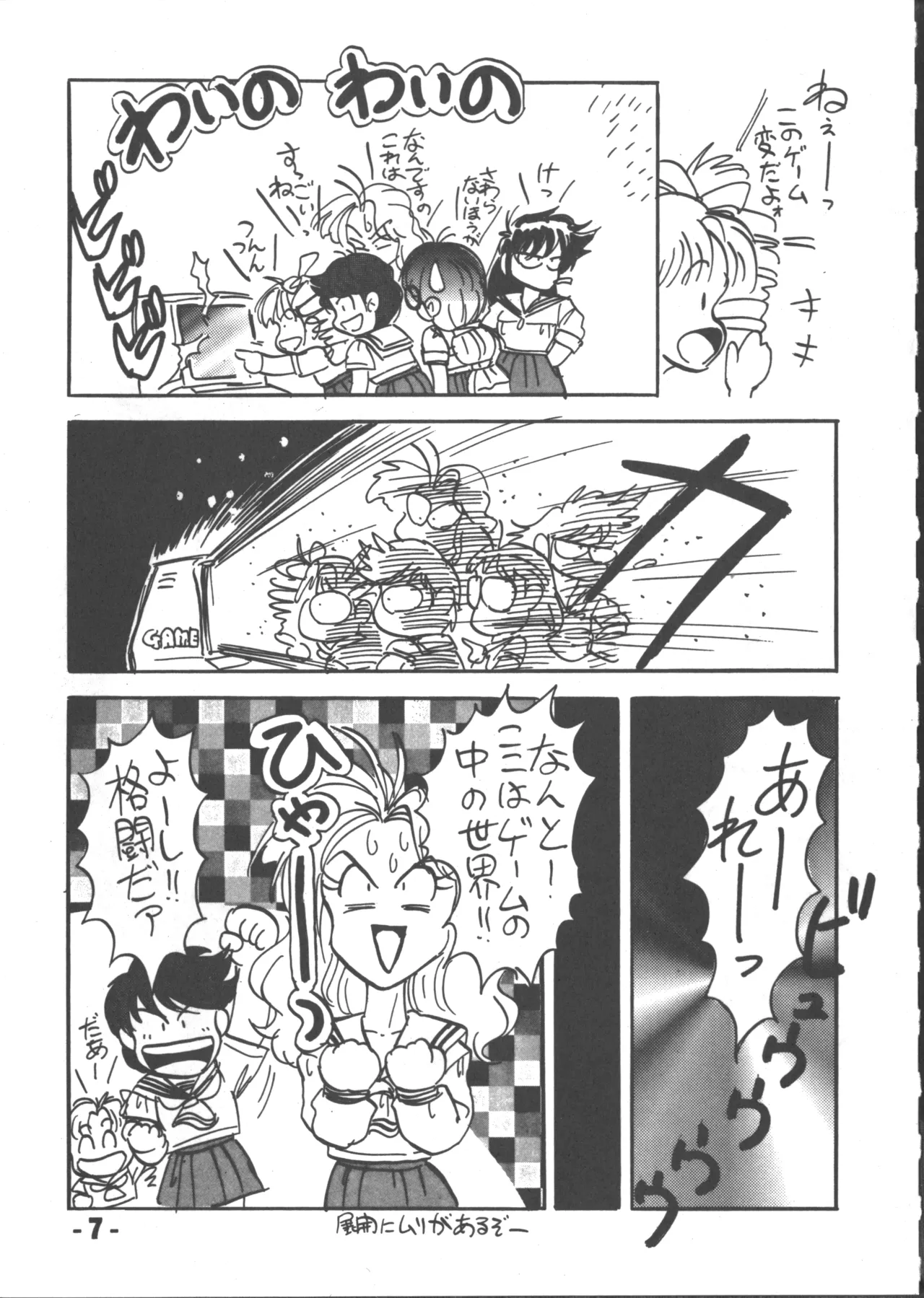 Denyuu Tougenkyou page 6 full