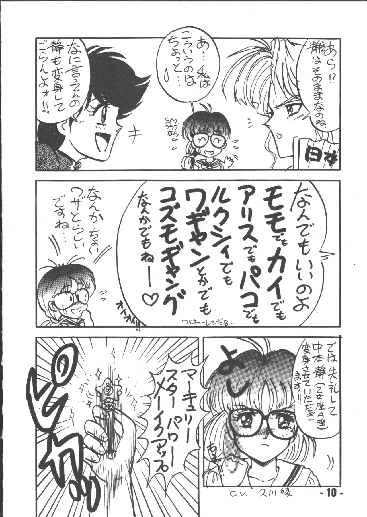 Denyuu Tougenkyou page 9 full