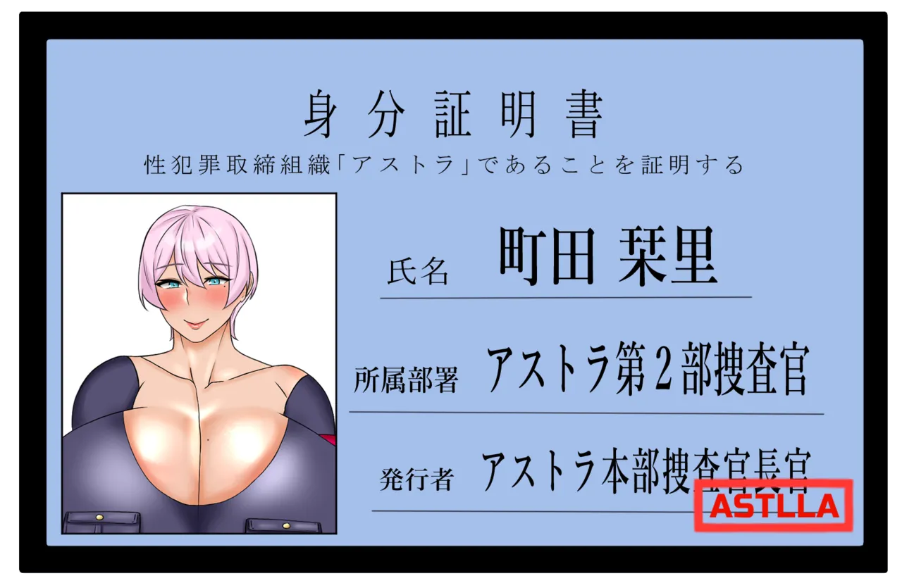 Astra Investigator Shiori v1.0 page 3 full