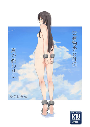 Kouyuubutsu Shoujo Gaiden Natsu no Owari ni cover