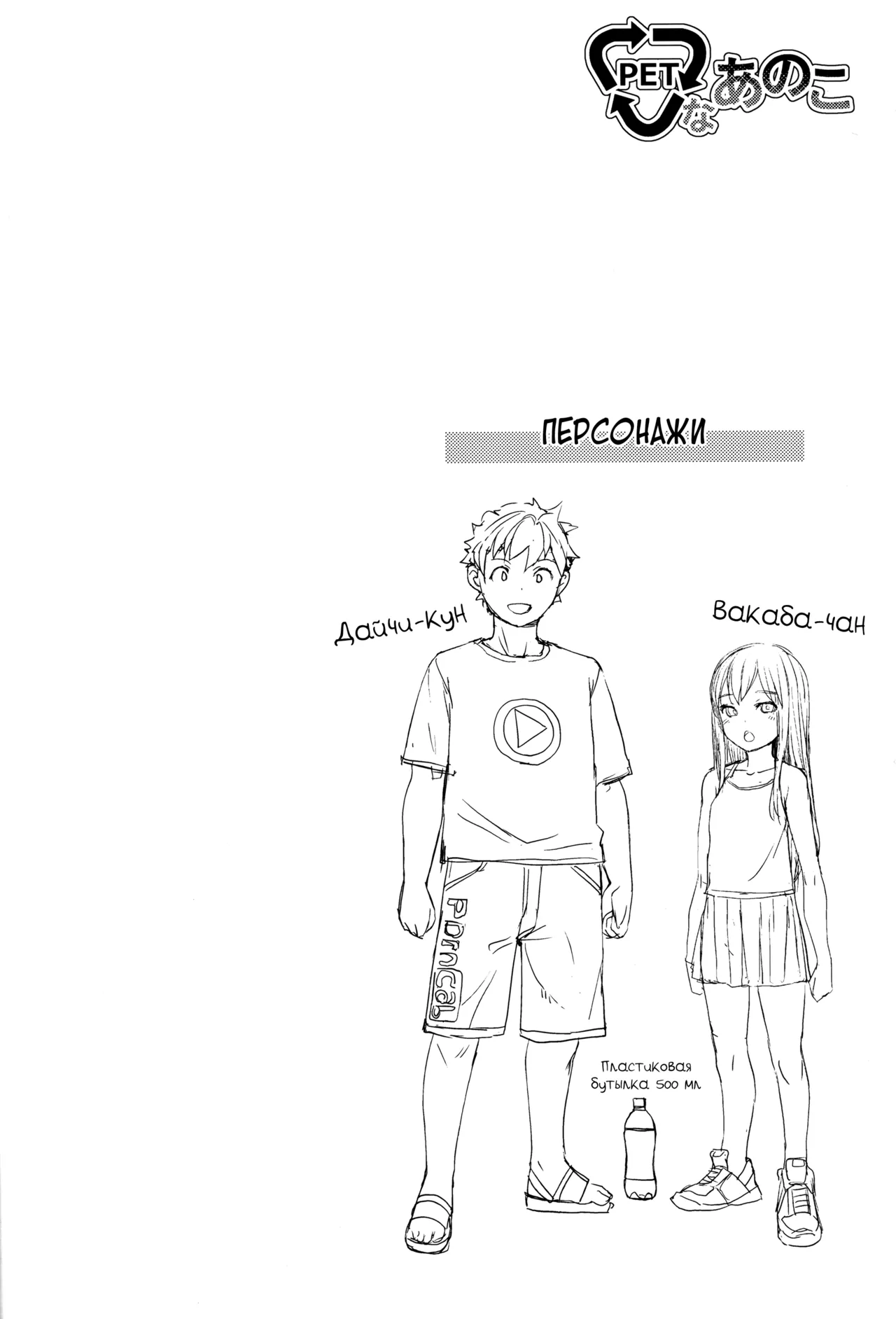 PET na Ano Ko page 3 full