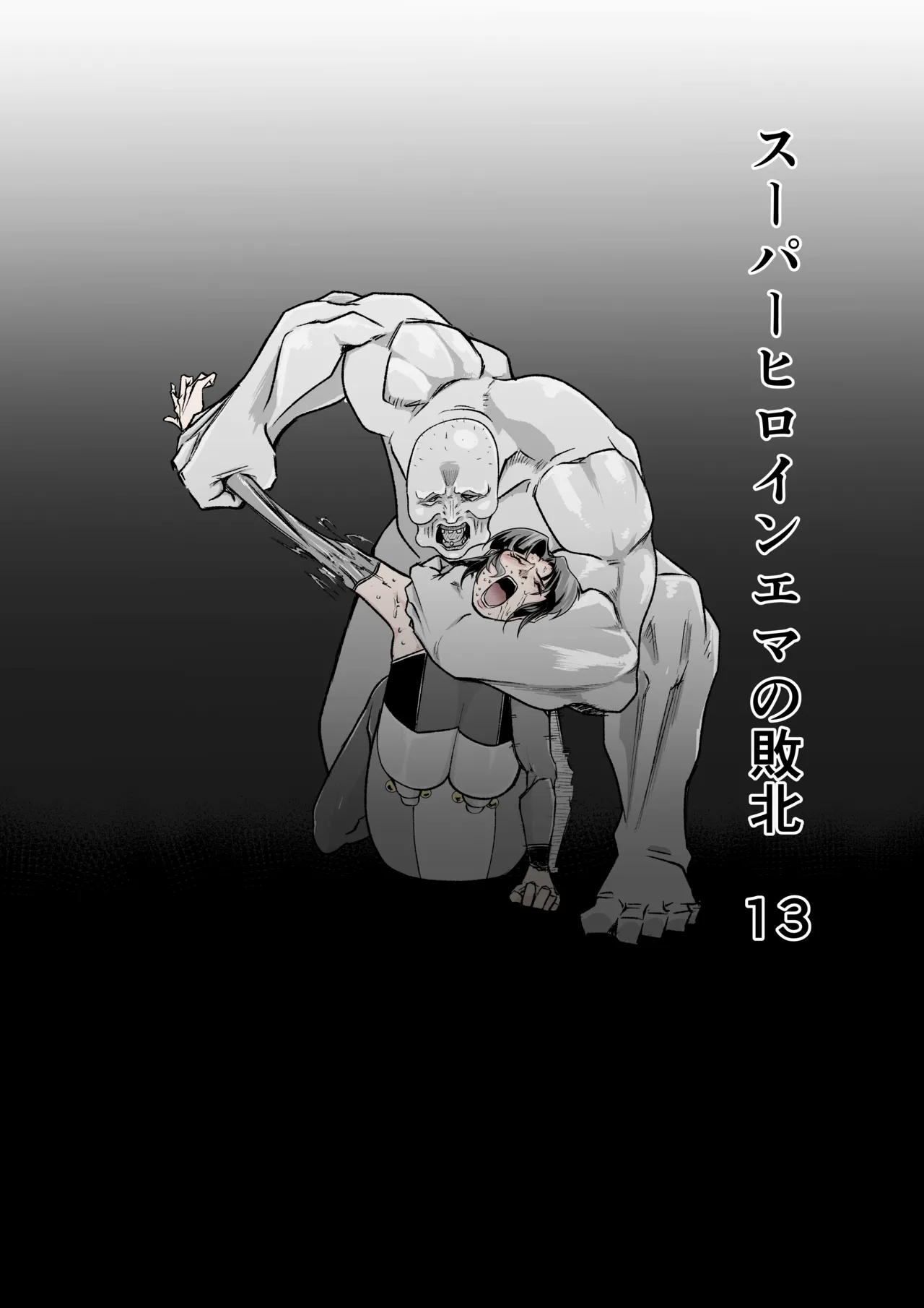 Superheroine Ema no Haiboku 13 page 1 full