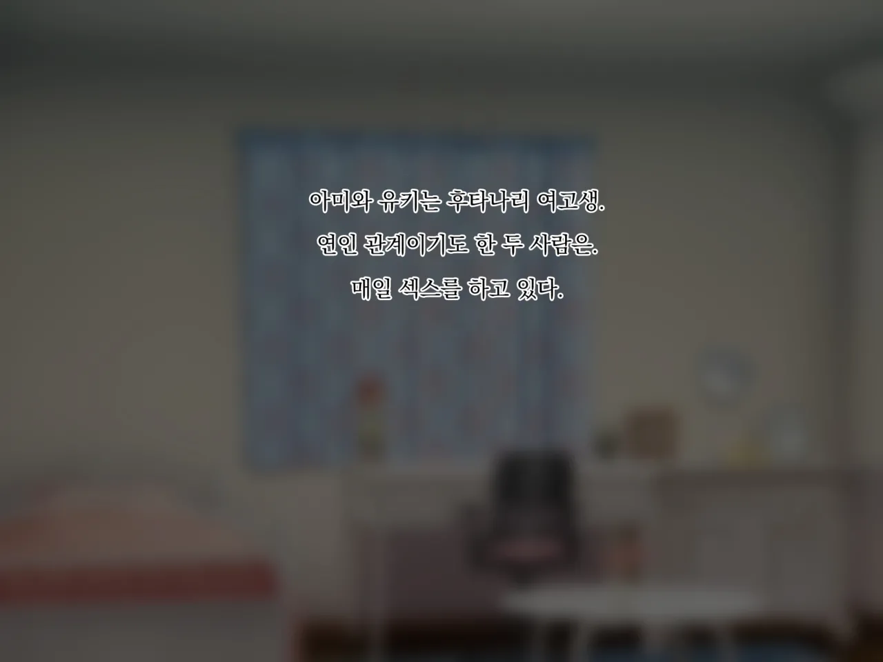 Futanari Kuro Gal Futanari Couple o Otosu | 후타나리 흑갸루, 후타나리 커플을 타락시키다 page 2 full