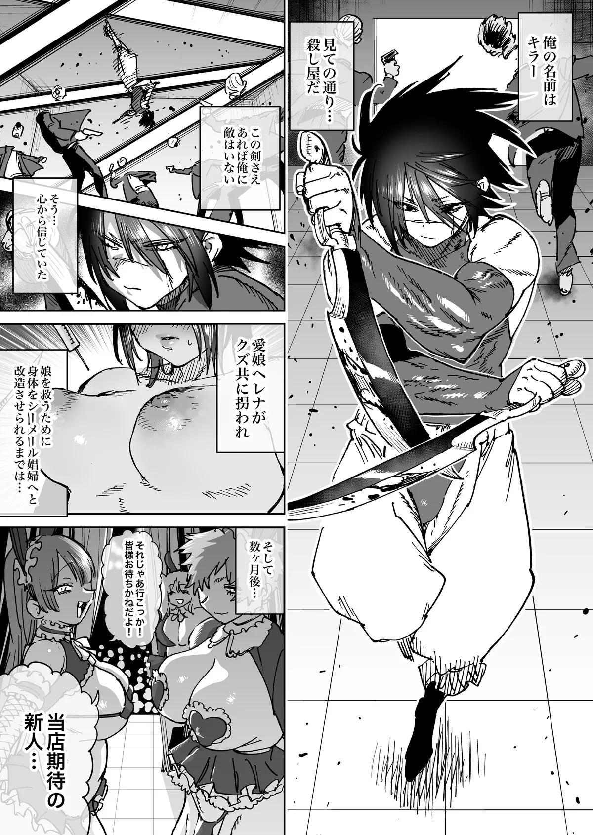 sekai saikyō no koroshi-ya serufumesu-ka kaizō ①〜⑦ page 10 full